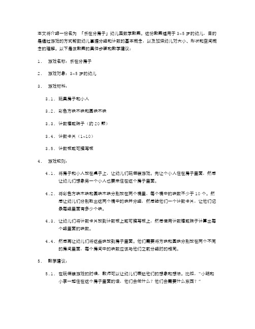 「乐在分房子」幼儿园数学教案