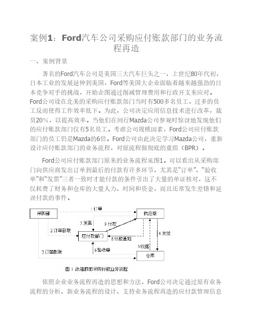 管理信息系统作业