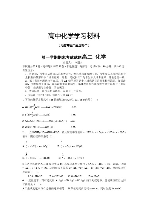 人教版高中化学选修四第一学期期末考试试题高二 化学.docx