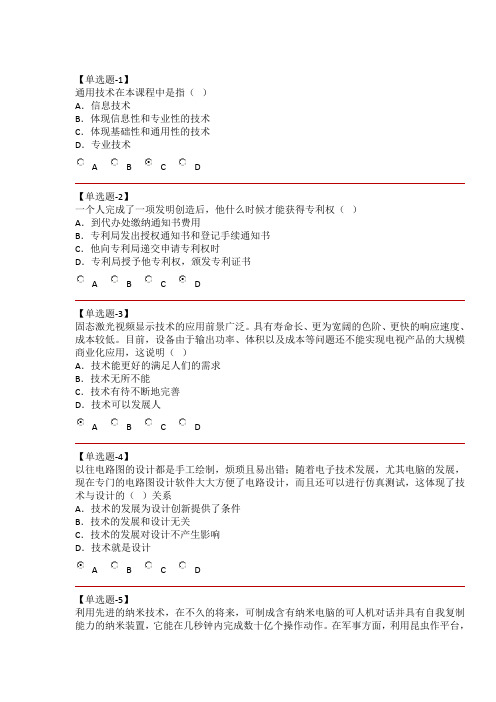 河北省学业水平考试 通用技术试题