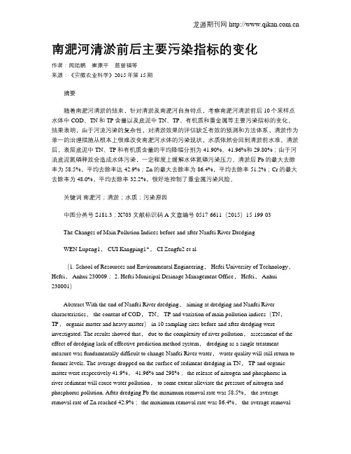 南淝河清淤前后主要污染指标的变化