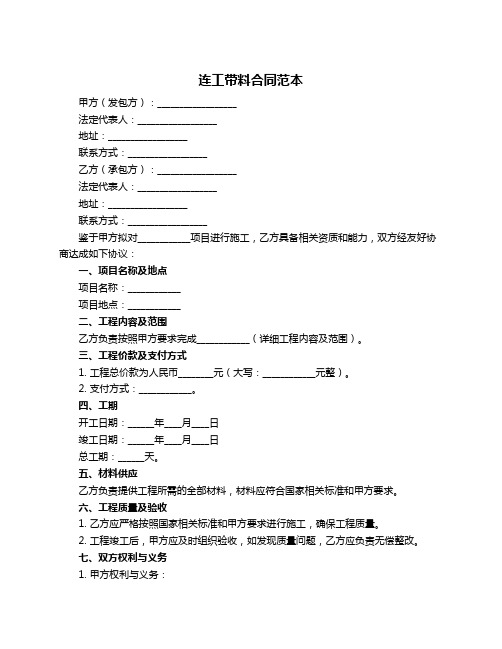 连工带料合同范本