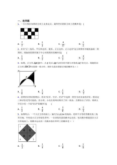 (典型题)初中数学九年级数学上册第三单元《概率的进一步认识》检测卷(含答案解析)