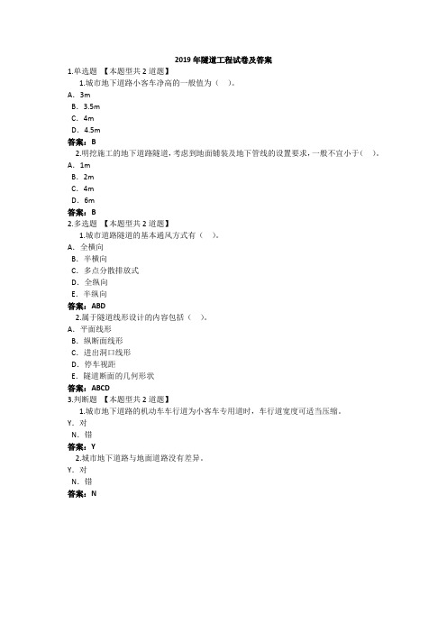 2019年隧道工程试卷及答案