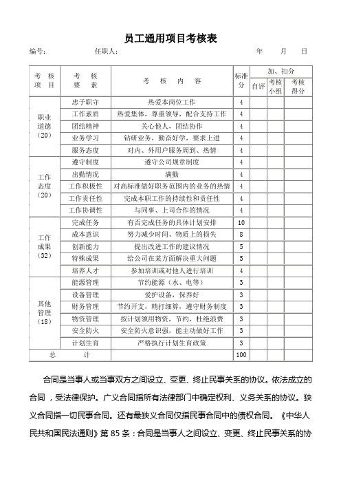 员工通用项目考核表