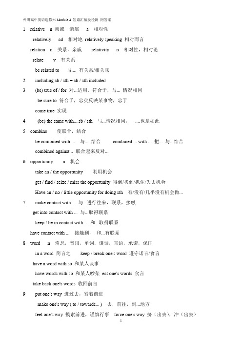 外研高中英语选修六Module 4 短语汇编及检测附答案