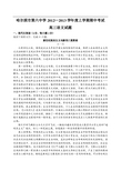 黑龙江省哈六中12—13上学期高三语文期中考试试卷(答案录入)