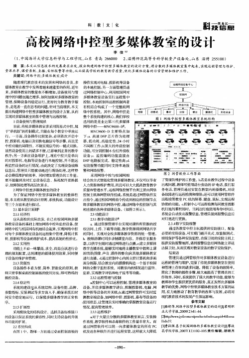 高校网络中控型多媒体教室的设计