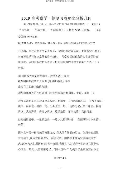 高考数学一轮复习攻略之解析几何