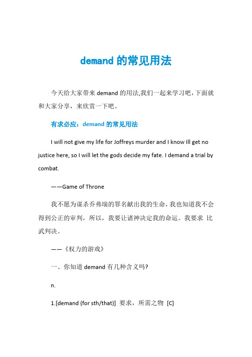 demand的常见用法