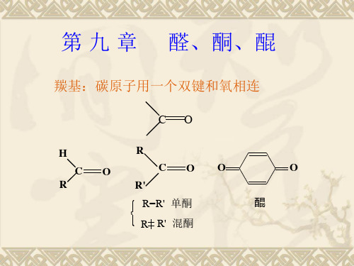 有机化学 第9章 醛酮醌