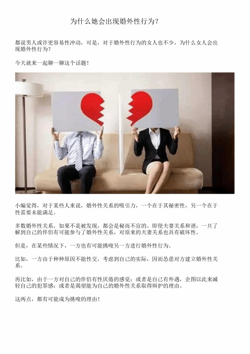 为什么她会出现婚外性行为？