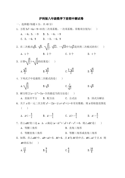 沪科版八年级数学下册期中测试卷附答案