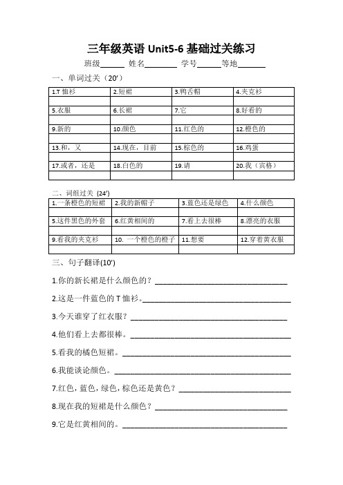 [译林版]3A基础练习(Unit5-6)