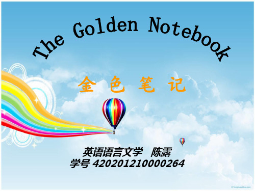金色笔记