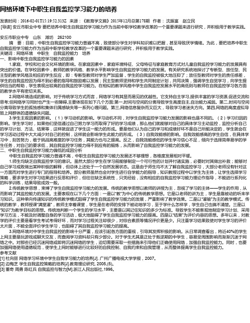 网络环境下中职生自我监控学习能力的培养