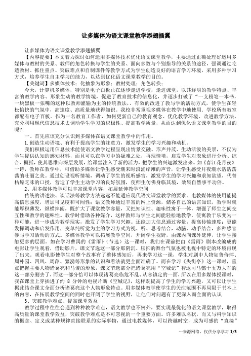 让多媒体为语文课堂教学添翅插翼