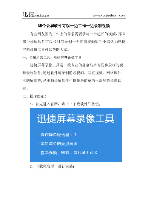 哪个录屏软件可以一边工作一边录制视频