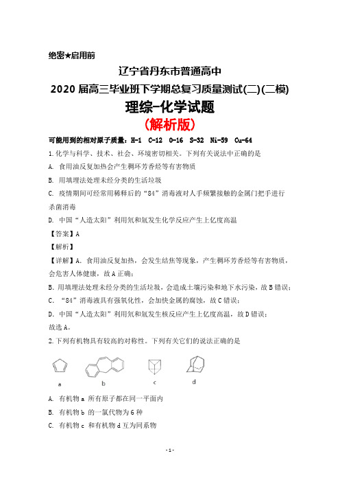 2020届辽宁省丹东市普通高中高三毕业班下学期总复习质量测试(二)(二模)理综化学试题(解析版)