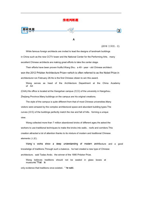高考英语二轮复习600分策略专题1阅读理解考点2推理判断题即时巩固