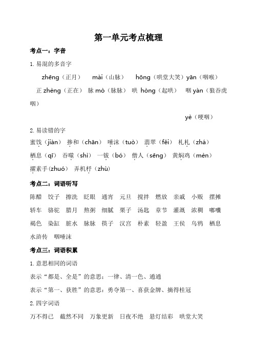 人教版  语文六年级下册  全册知识点总结