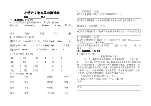 小学语文第五单元测试卷