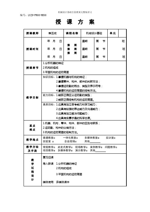 机械设计基础全套教案完整版讲义