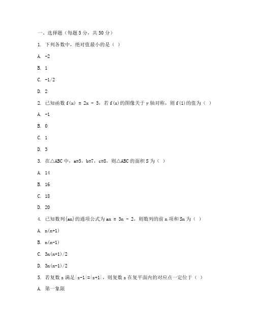 高三艺考数学试卷