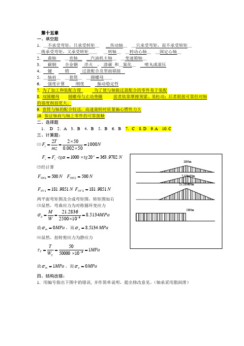 机械设计习题卡1516答案