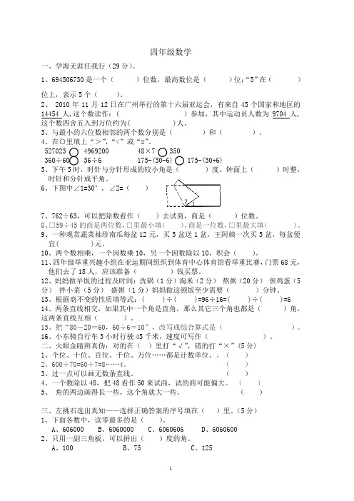 2017-2018人教版四年级上册数学期末试卷