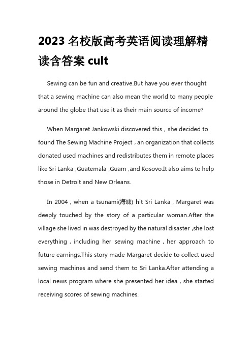 2023名校版高考英语阅读理解精读含答案cult