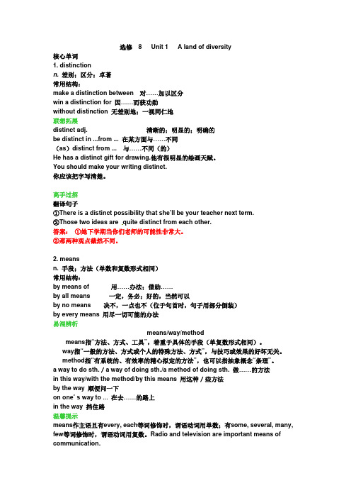 英语：Unit 1 A land of diversity 学案(新人教版选修8)