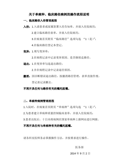 关于单病种临床路径病例的操作流程说明