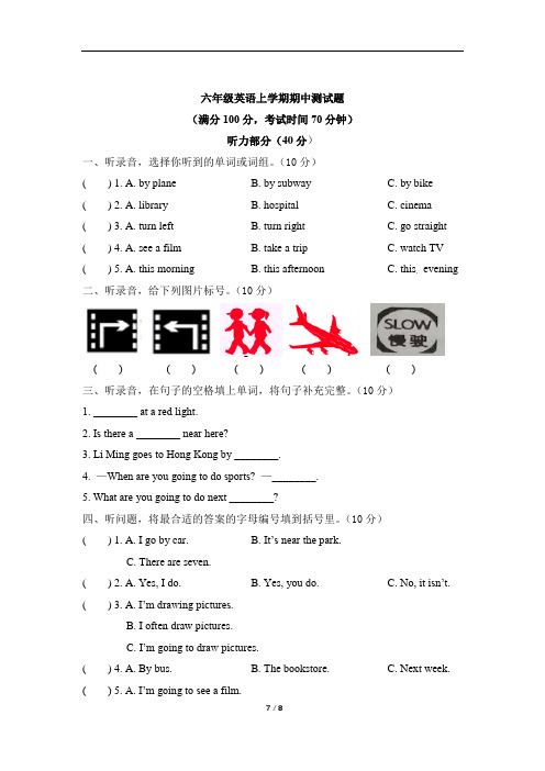 2020-2021学年人教PEP版六年级上册英语期中检测卷 (含答案及听力书面材料) 