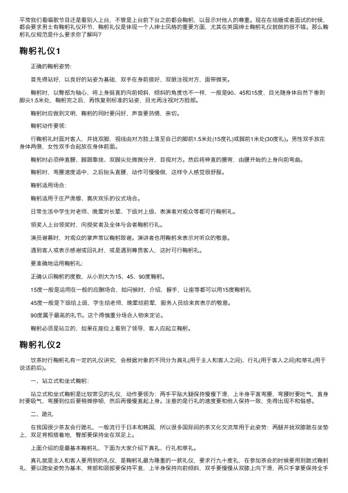 鞠躬礼仪——精选推荐