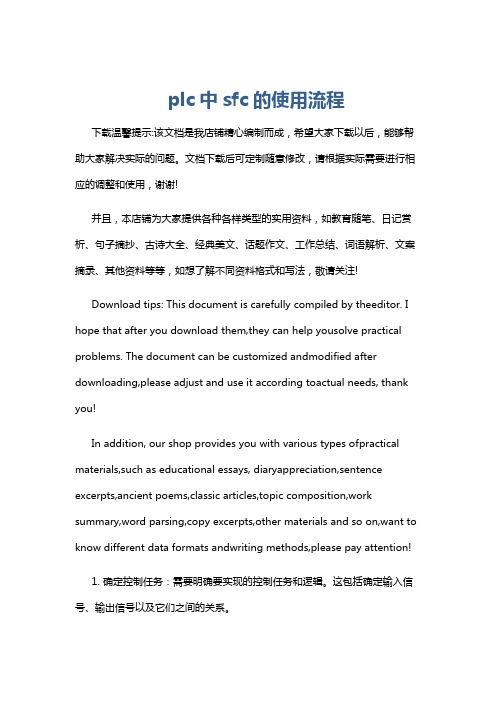 plc中sfc的使用流程