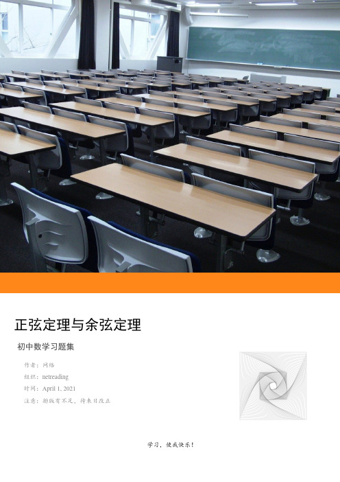 book_13正弦定理与余弦定理