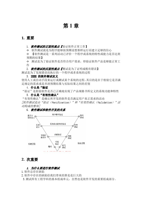 软件测试复习重点