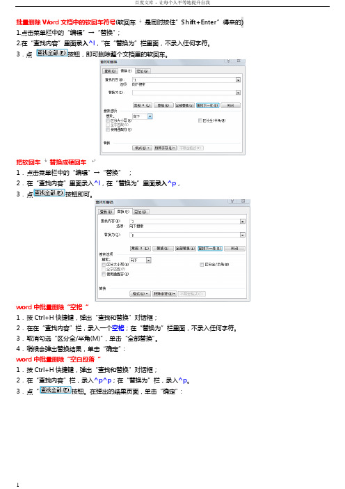 word2003批量删除符号