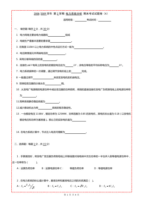 华北电力大学电力系统分析B卷