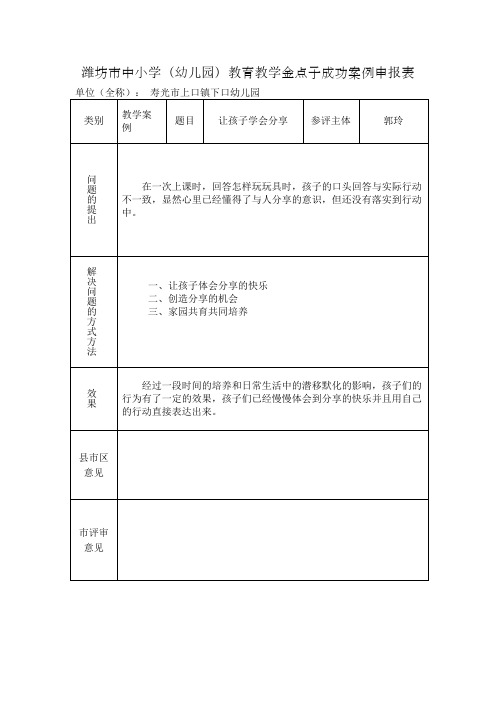 下口小学金点子案例