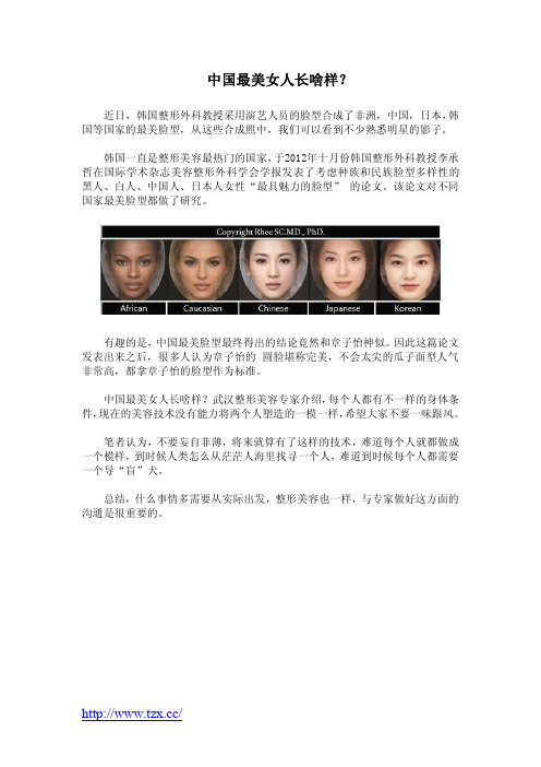 中国最美女人长啥样？