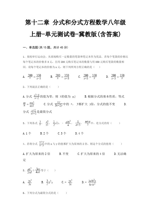 第十二章 分式和分式方程数学八年级上册-单元测试卷-冀教版(含答案)