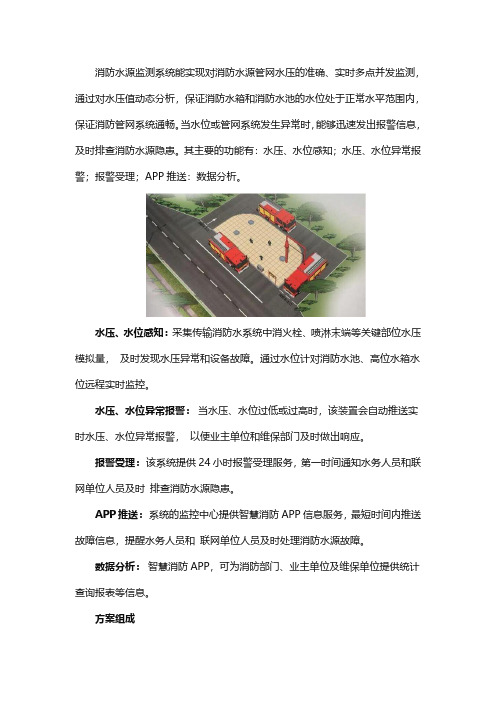 消防水源监测系统解决方案