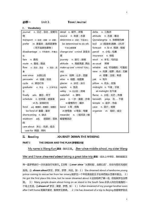 高中英语必修一课文详解Book_1-unit_3