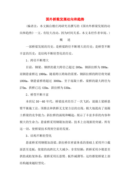 国外桥梁发展动向和趋势