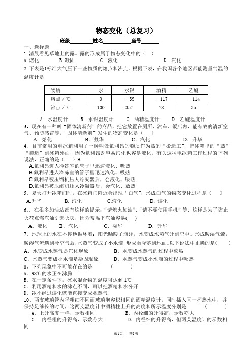 初中物理 物态变化中考试题汇编