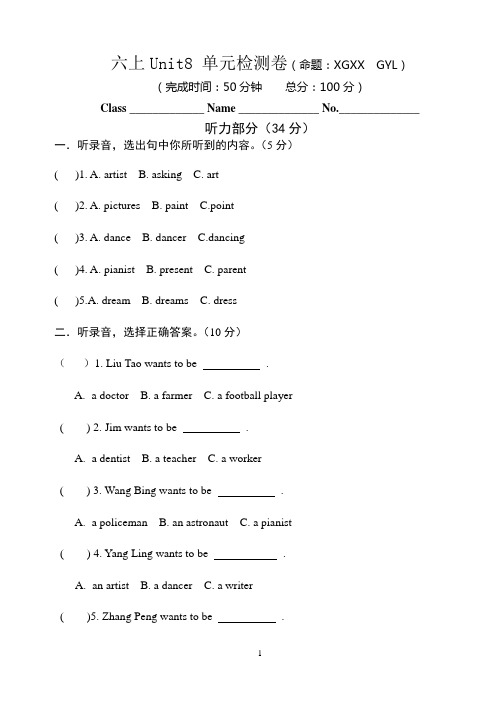六年级英语下册Unit8测试卷