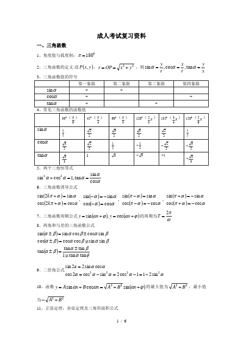 成人考试复习资料汇总(全)