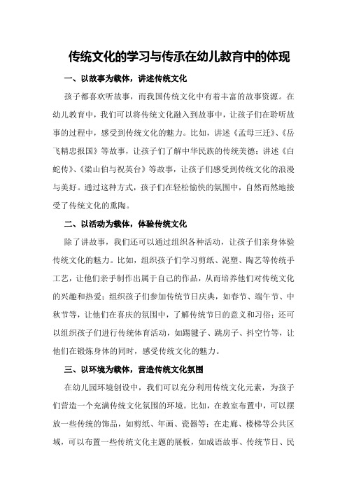 传统文化的学习与传承在幼儿教育中的体现